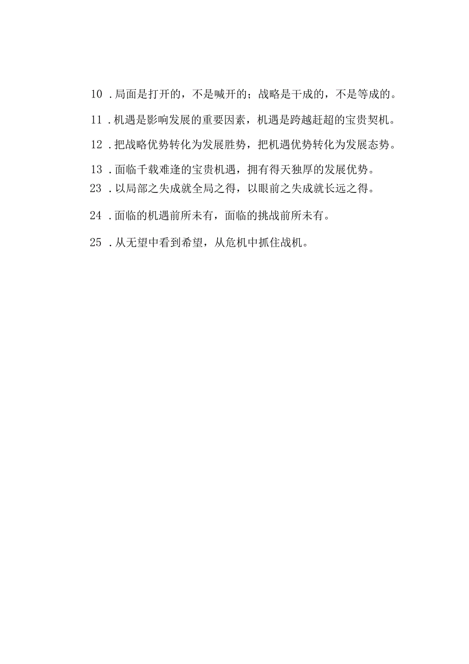 2023年推进经验发展标语标题：机遇意识类过渡句50例.docx_第2页