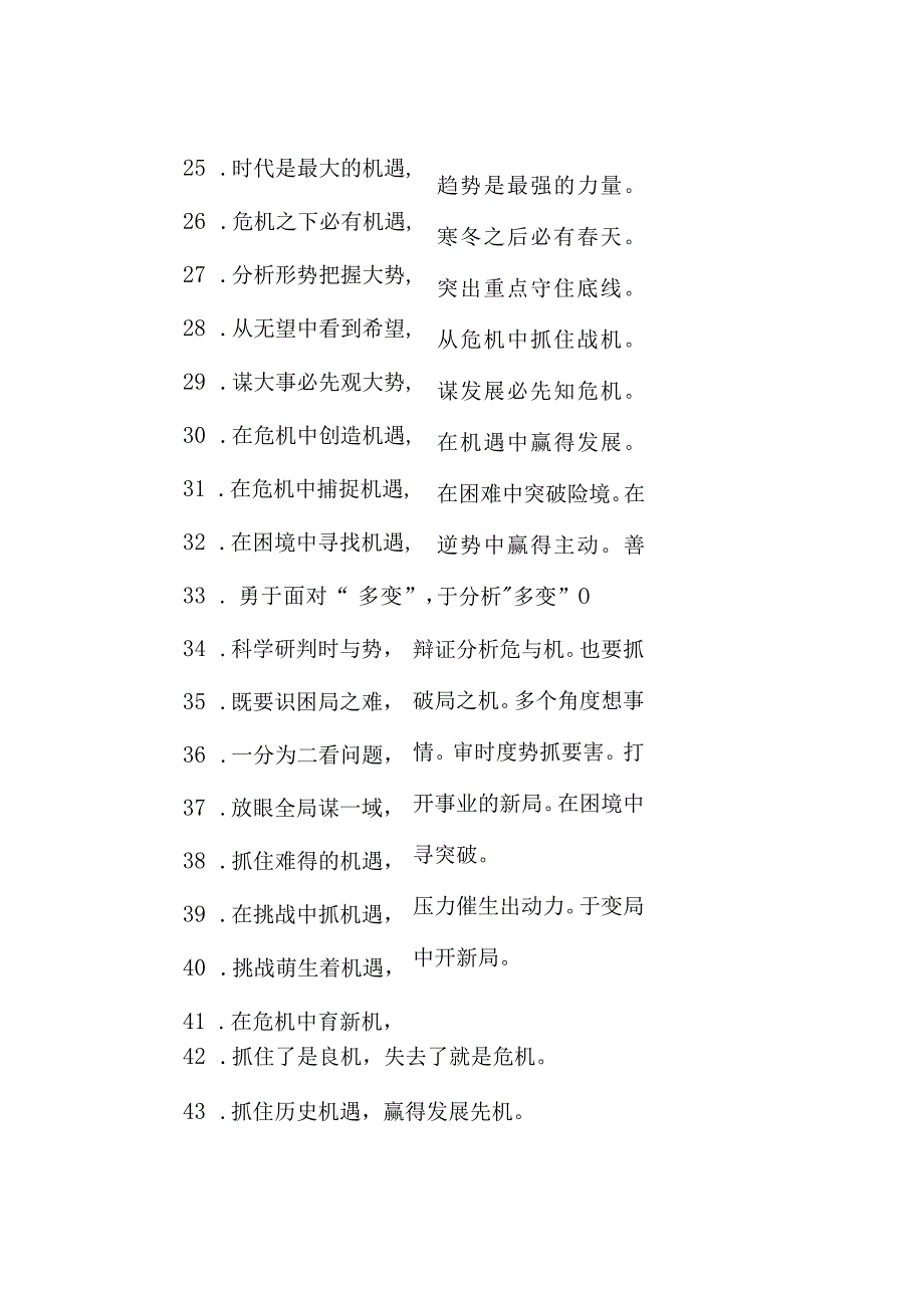 2023年推进经验发展标语标题：机遇意识类过渡句50例.docx_第3页