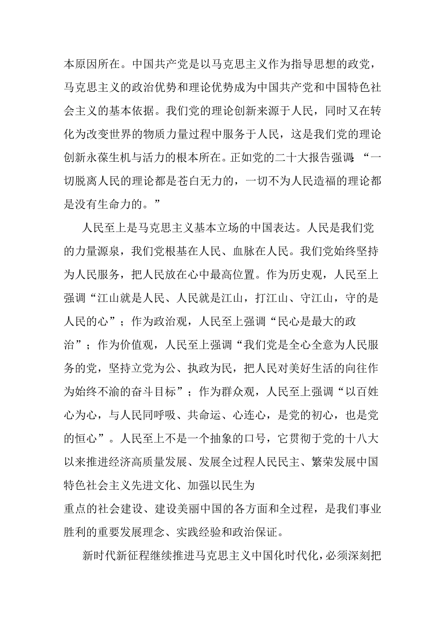 2篇主题教育宣讲材料：牢牢把握“六个必须坚持”的核心要义.docx_第2页