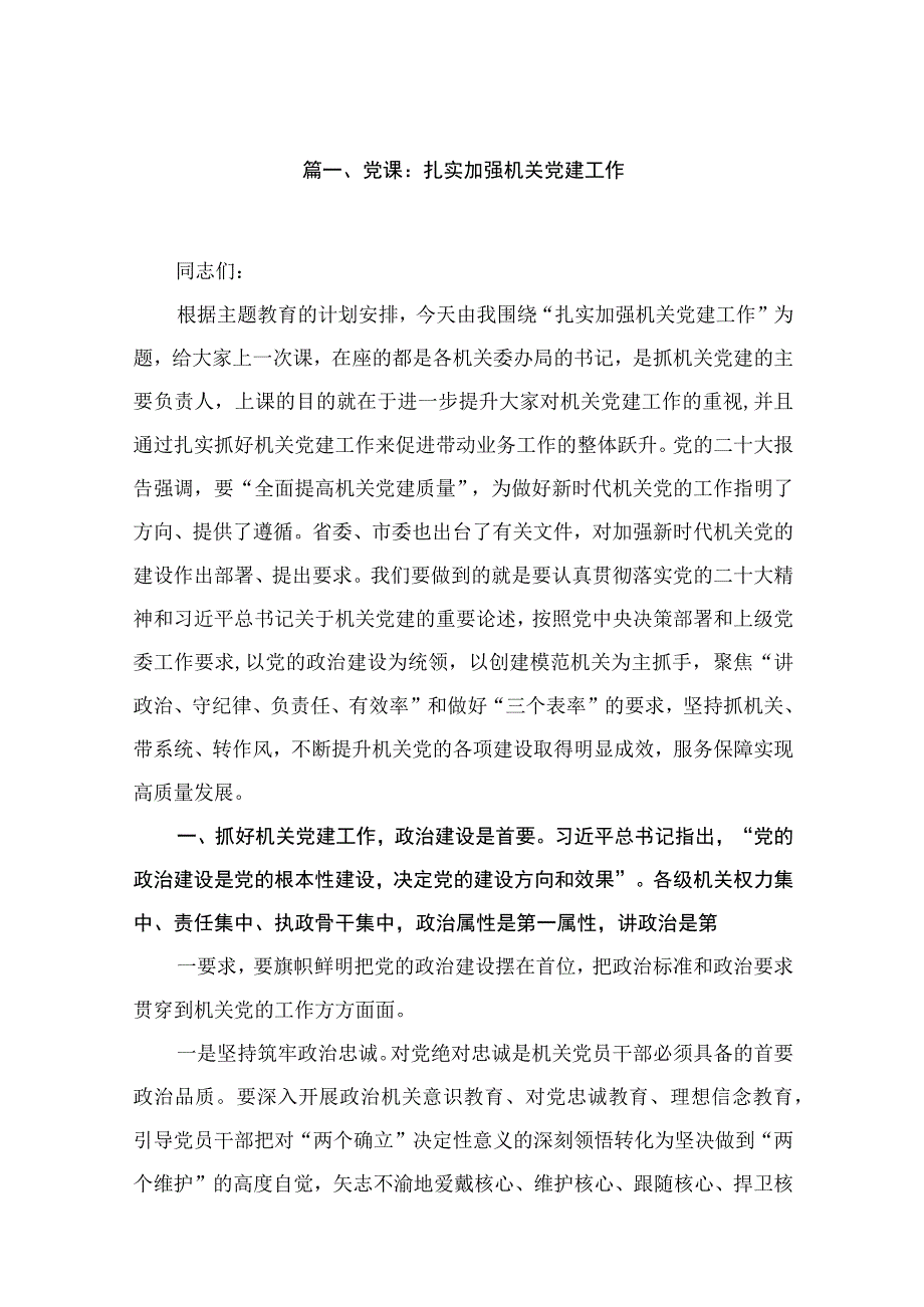 2023专题党课——第四季度专题党课讲稿精选15篇.docx_第3页