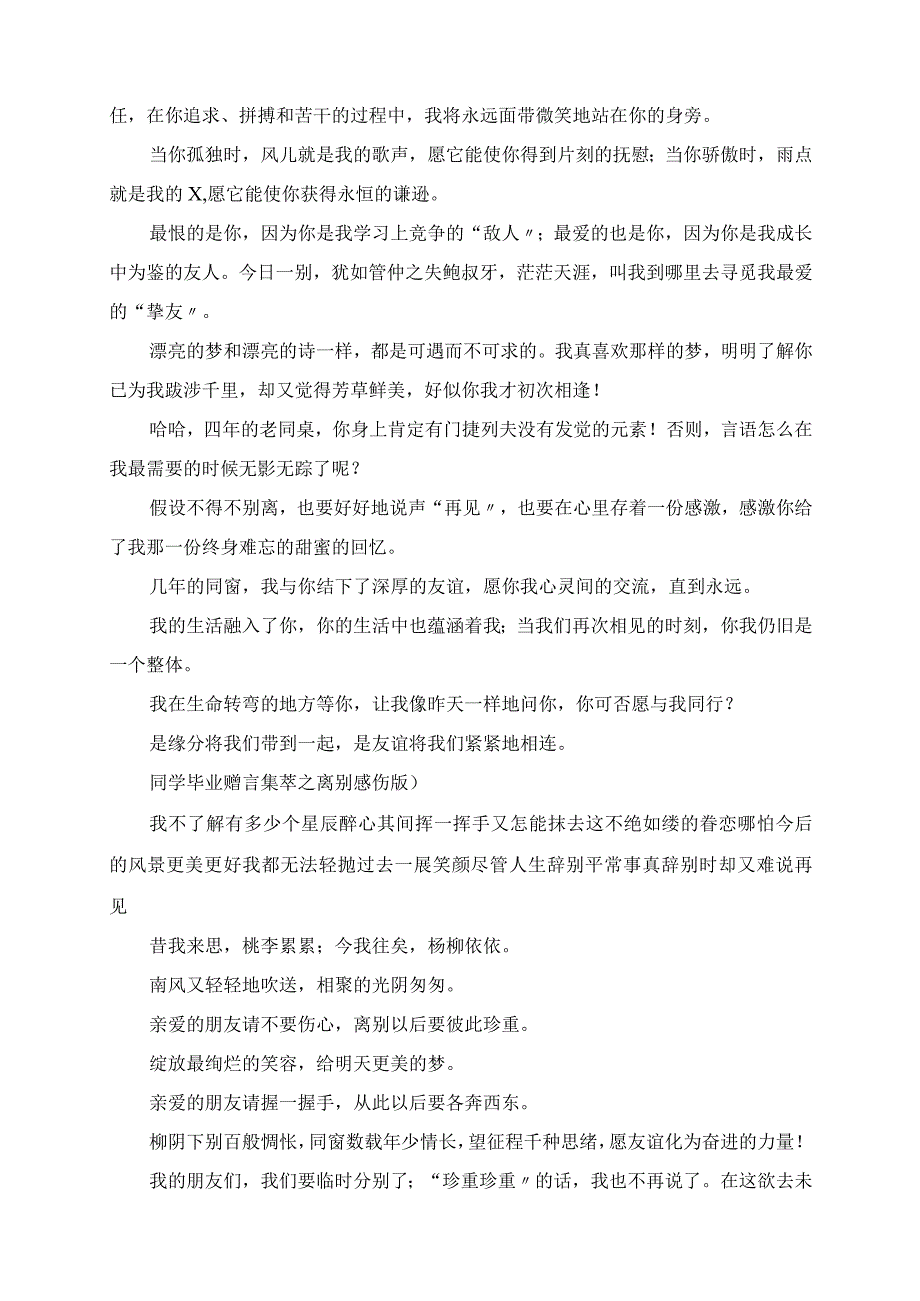 2023年中小学毕业老师赠言给同学.docx_第2页