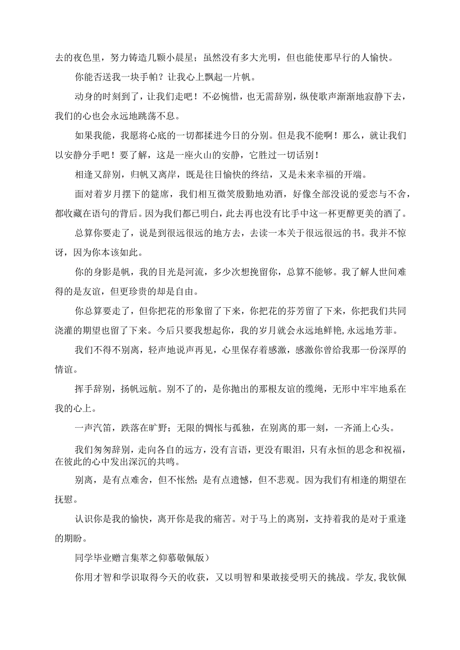 2023年中小学毕业老师赠言给同学.docx_第3页