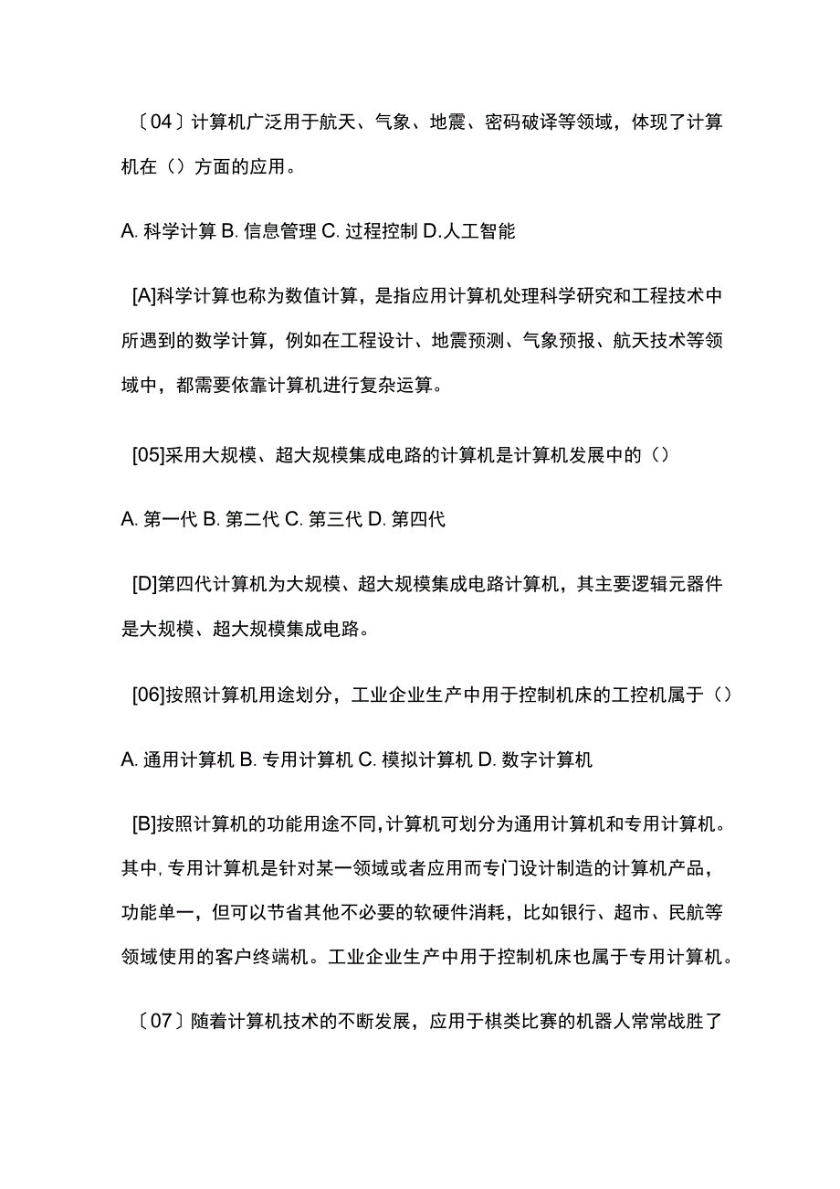 24版专升本信息技术计算机基础考试题库历年考点含答案全.docx_第2页