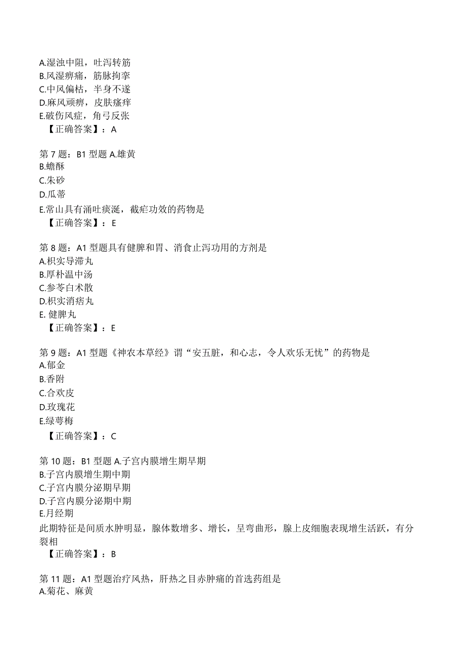 2023年中医主治妇科知识试题6附答案解析.docx_第2页