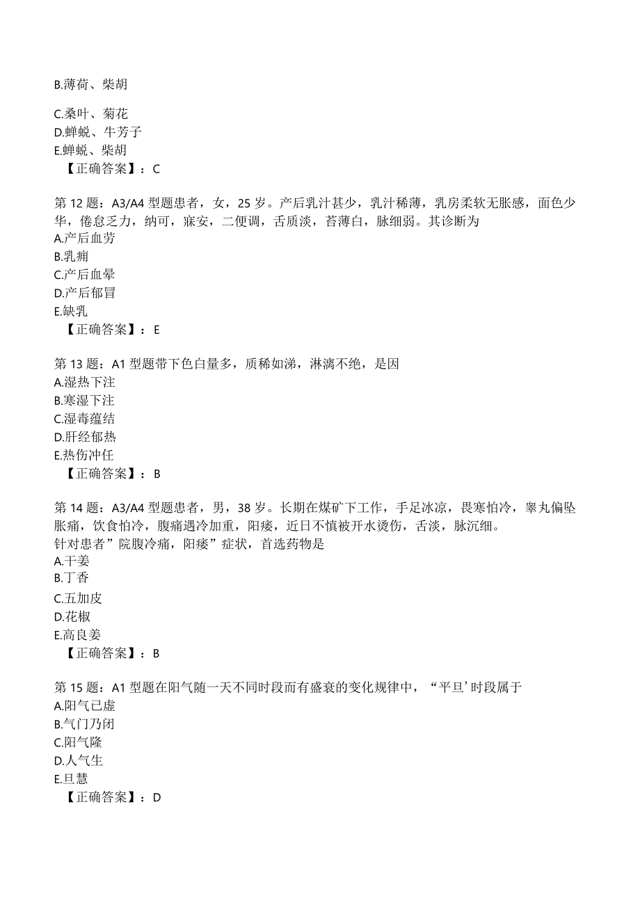 2023年中医主治妇科知识试题6附答案解析.docx_第3页