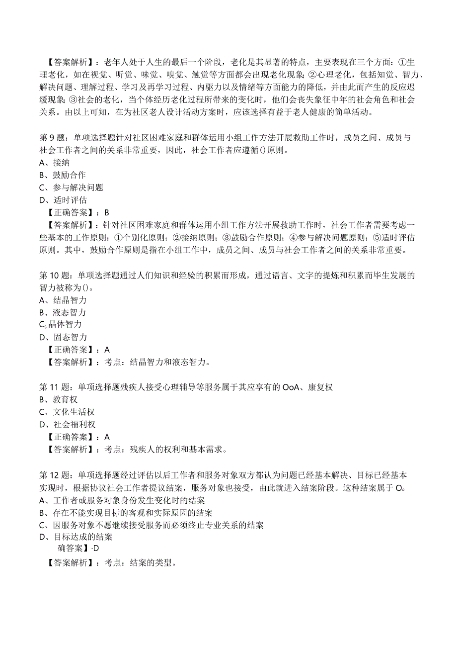 2023年社会工作者《初级实务》考试题库附答案解析4.docx_第3页