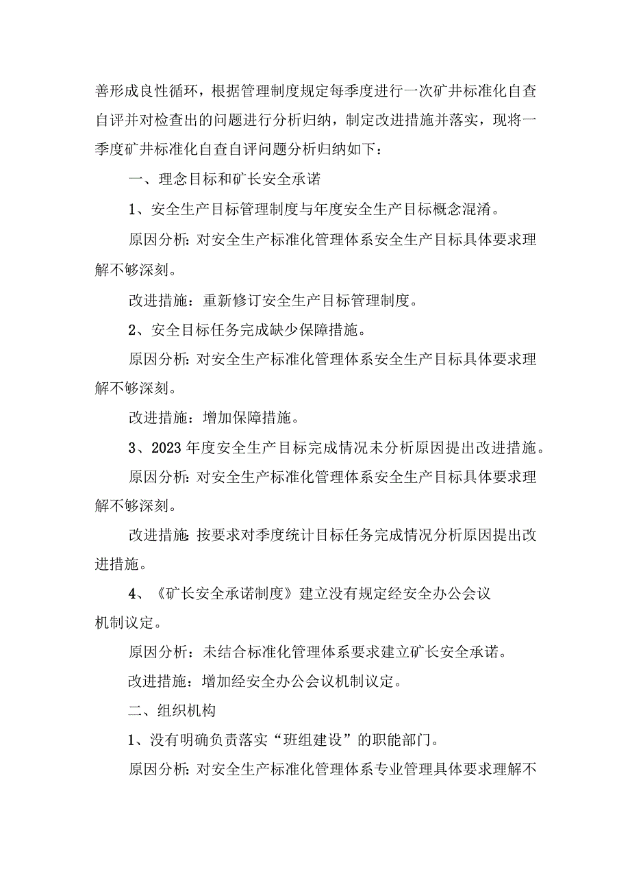 2021年一季度安全生产标准化管理体系总结分析报告.docx_第2页