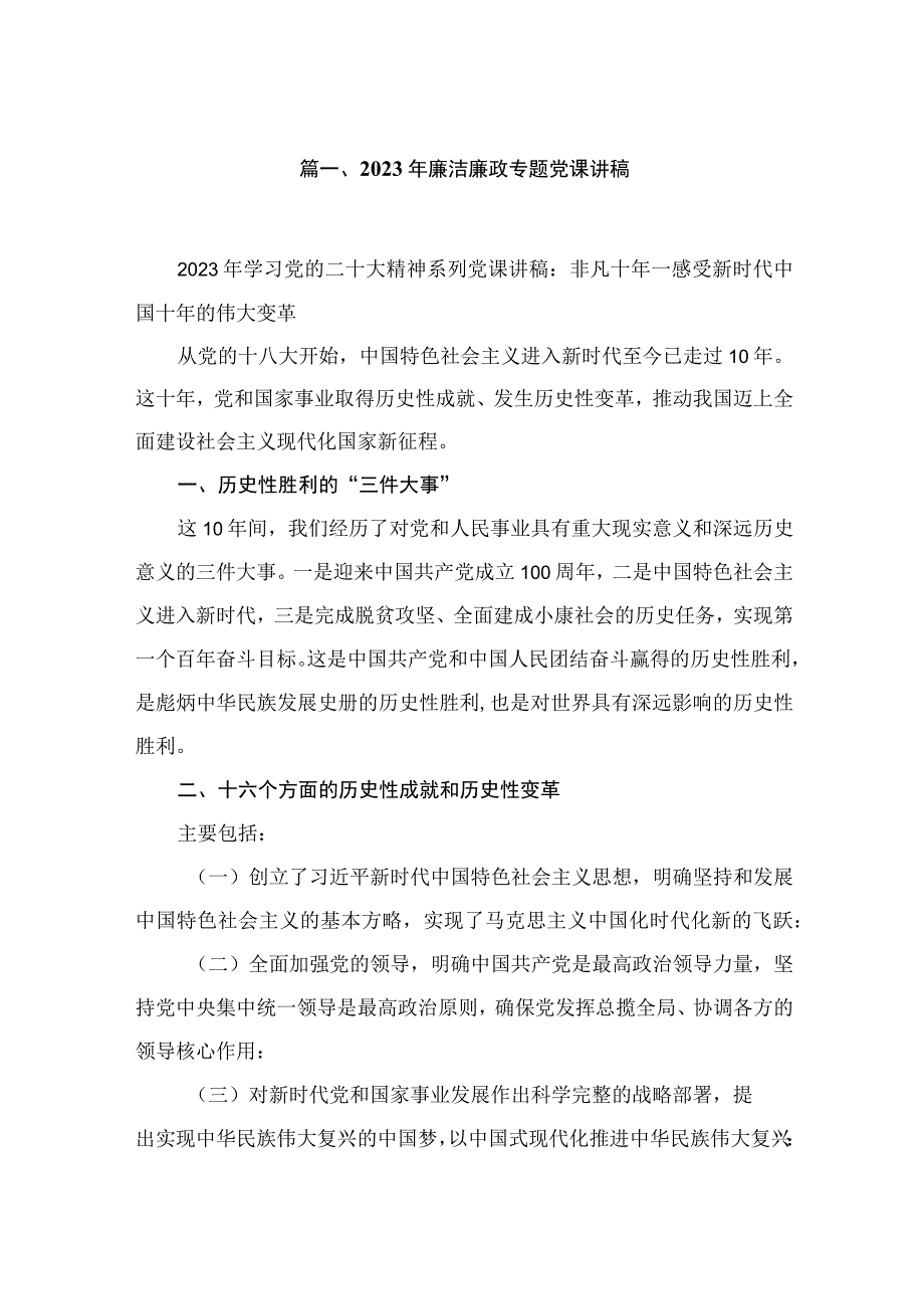 2023年廉洁廉政专题党课讲稿6篇供参考.docx_第2页