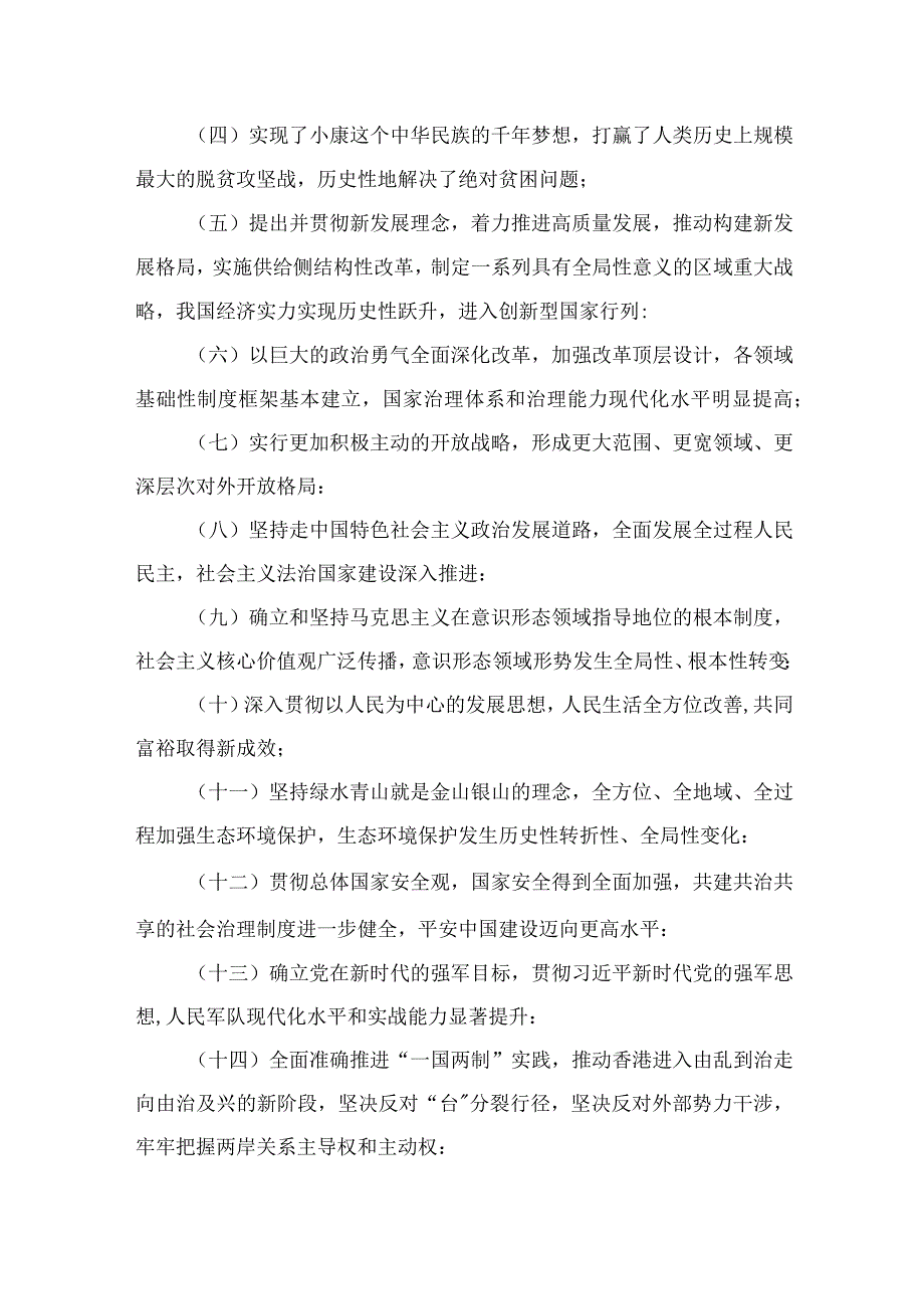 2023年廉洁廉政专题党课讲稿6篇供参考.docx_第3页