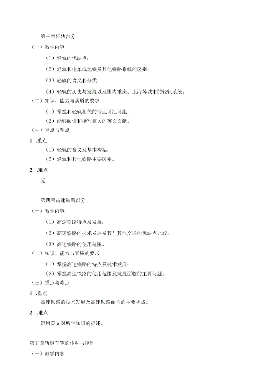 2021级-车辆工程专业外语课程教学大纲（石娟娟）-新版.docx_第3页