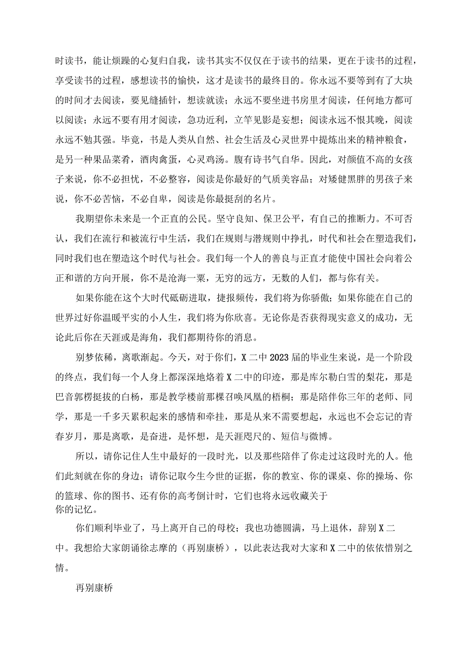 2023年中学毕业典礼致辞讲话.docx_第2页