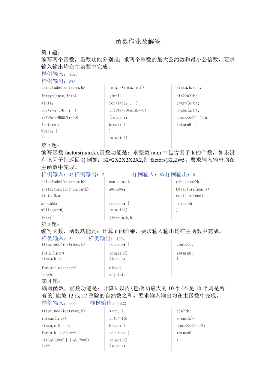 C语言函数编程20道习题汇总含其详细程序解答.docx_第1页