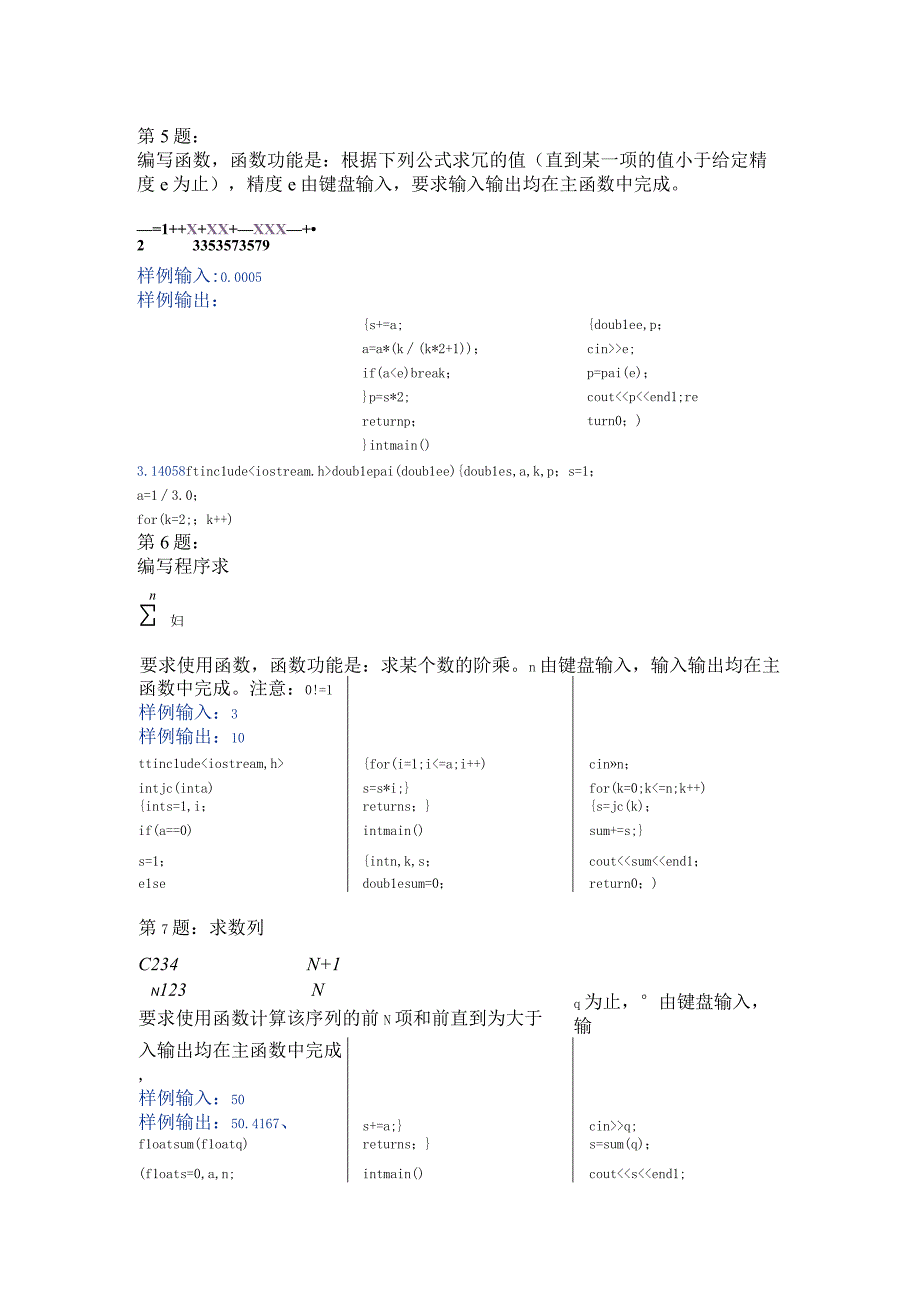 C语言函数编程20道习题汇总含其详细程序解答.docx_第2页