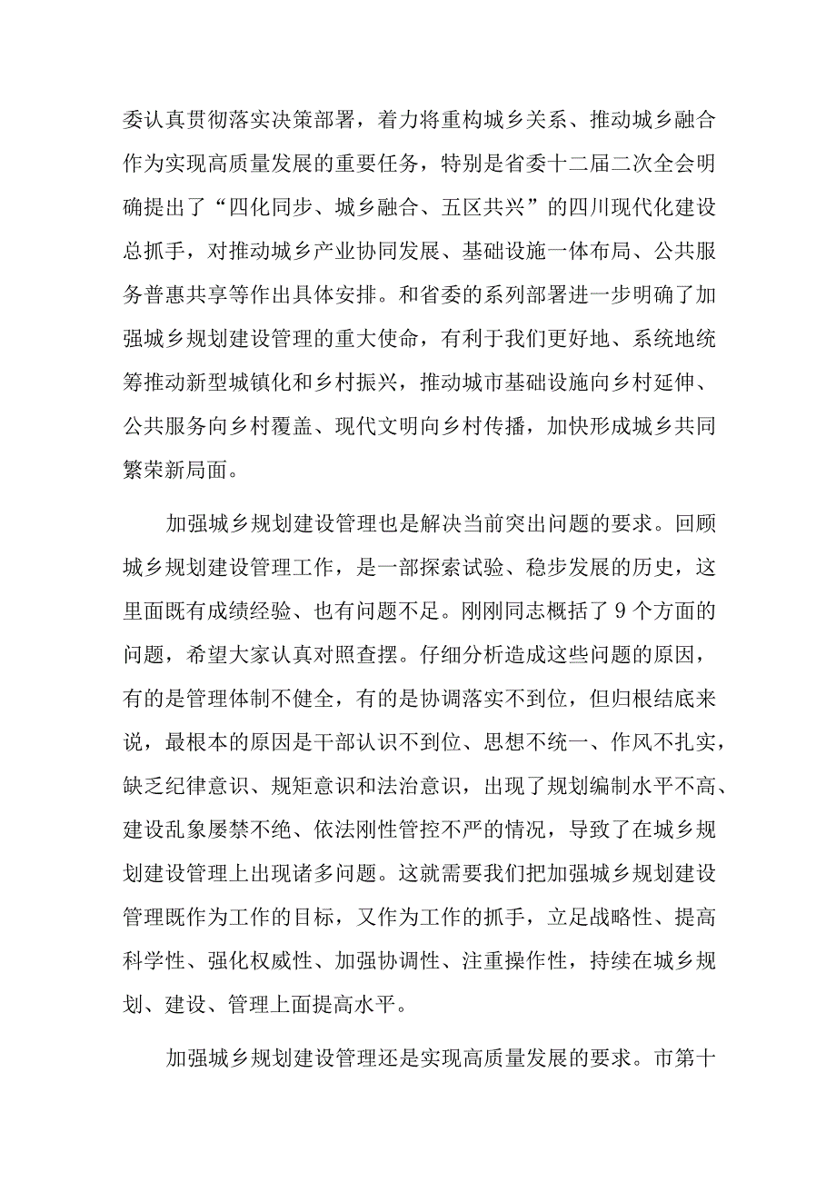 2023年城乡规划建设管理发言体会.docx_第2页