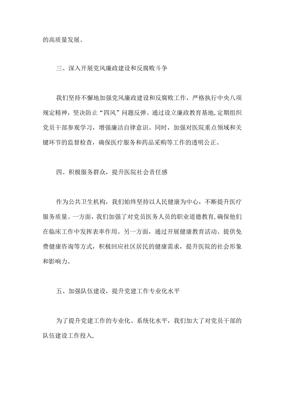 2023年医院党委抓基层党建工作述职报告.docx_第2页