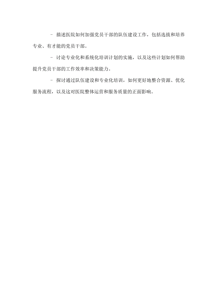 2023年医院党委抓基层党建工作述职报告.docx_第3页