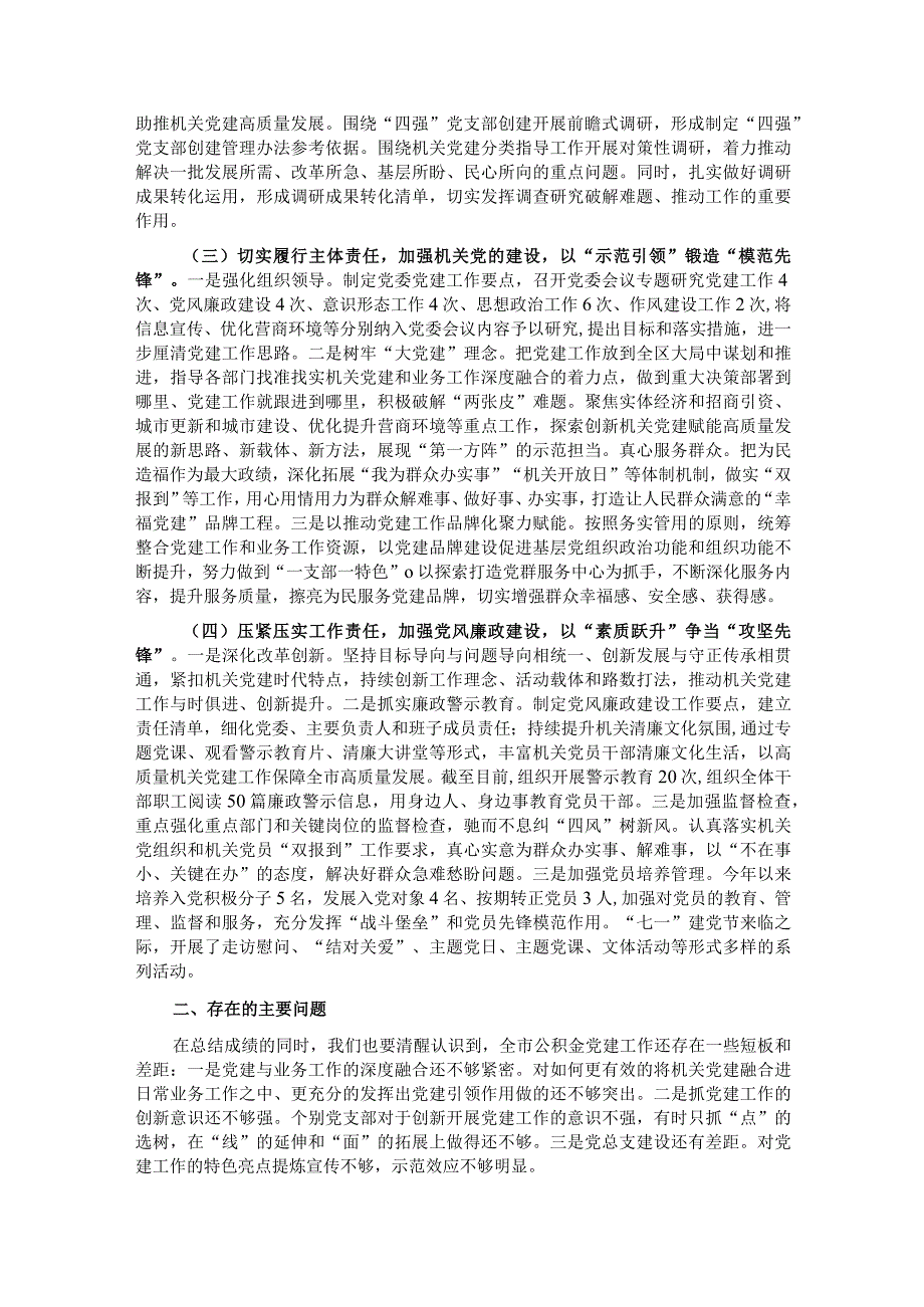 2023年区直机关党建工作总结及2024年工作计划.docx_第2页