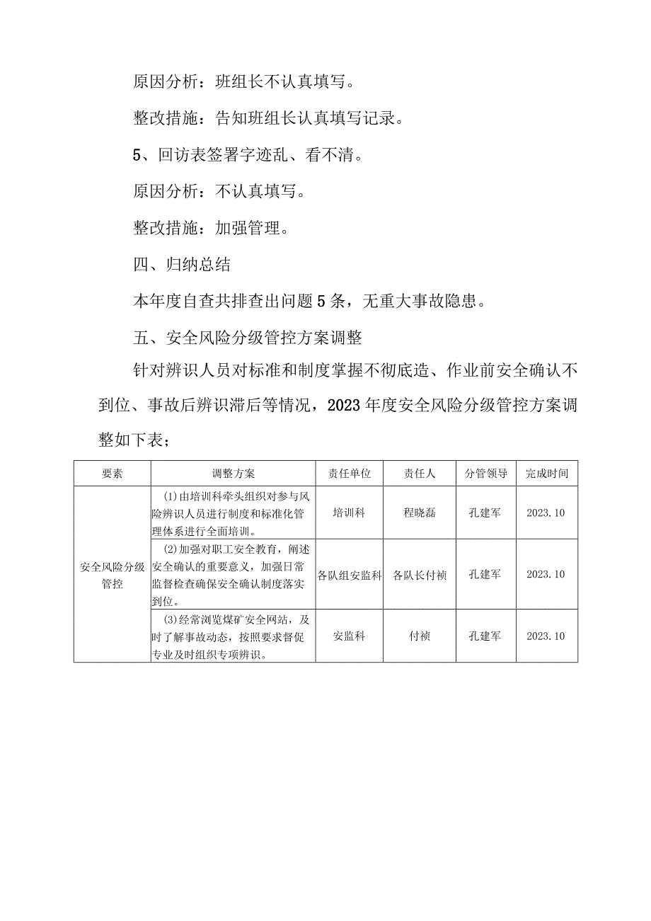 2021年三季度风险分析报告(1).docx_第3页