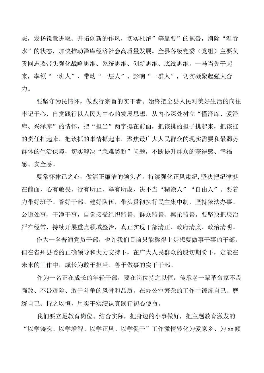 7篇2023年想一想我是哪种类型干部研讨交流发言材.docx_第2页