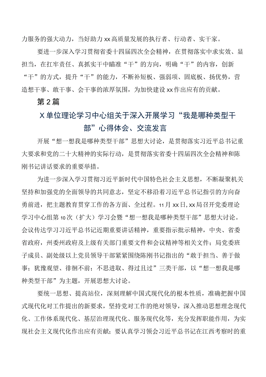 7篇2023年想一想我是哪种类型干部研讨交流发言材.docx_第3页