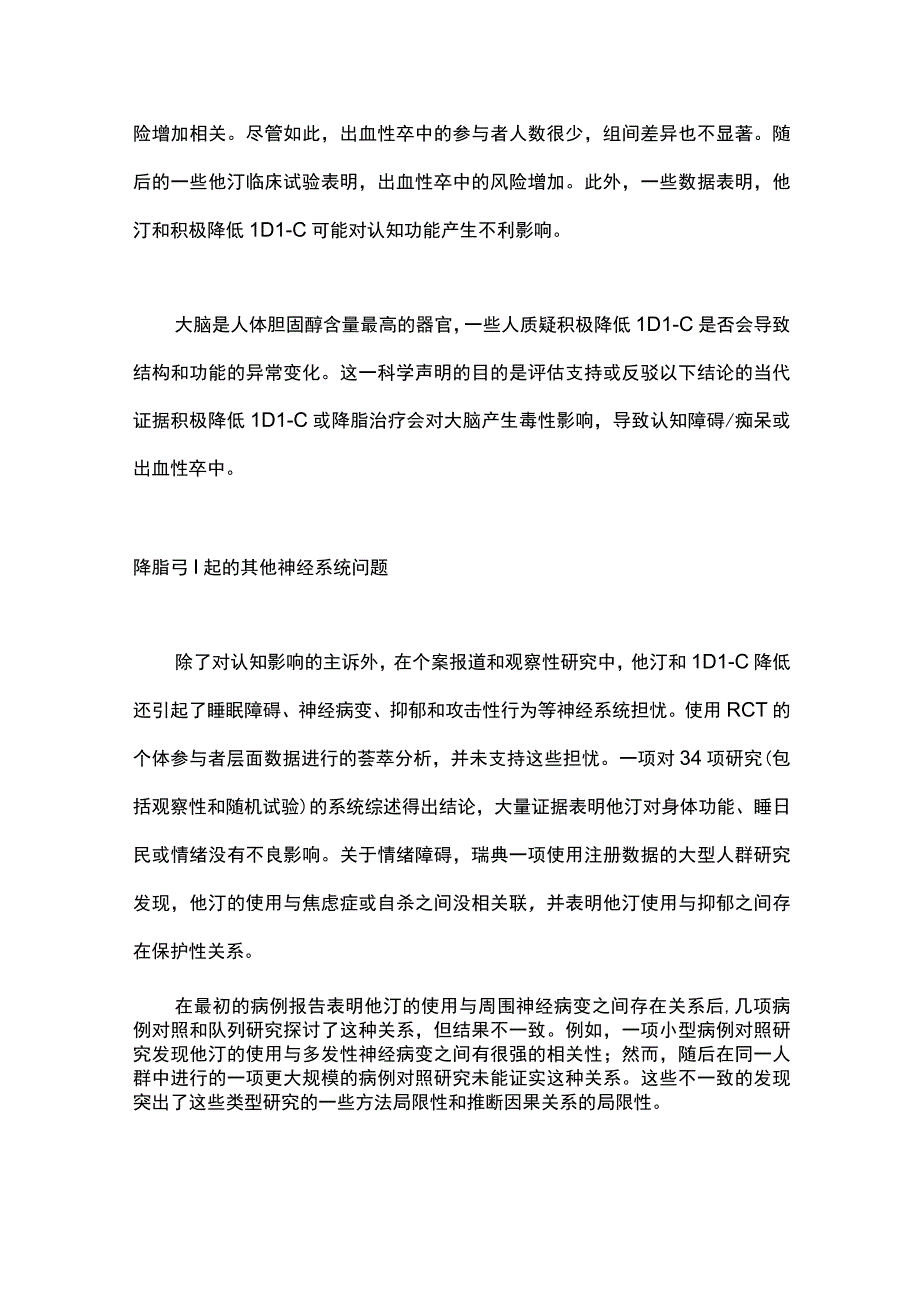 2024积极降低 LDL-C 与大脑--对痴呆症和出血性卒中风险的影响(AHA科学声明).docx_第2页