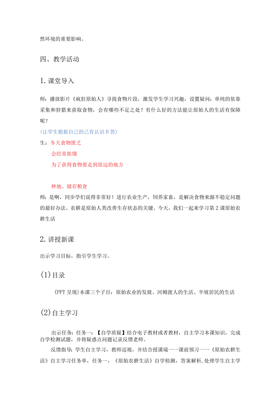 (新)2.2《原始农耕生活》教学案设计.docx_第2页