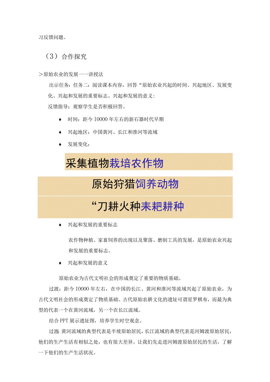 (新)2.2《原始农耕生活》教学案设计.docx_第3页