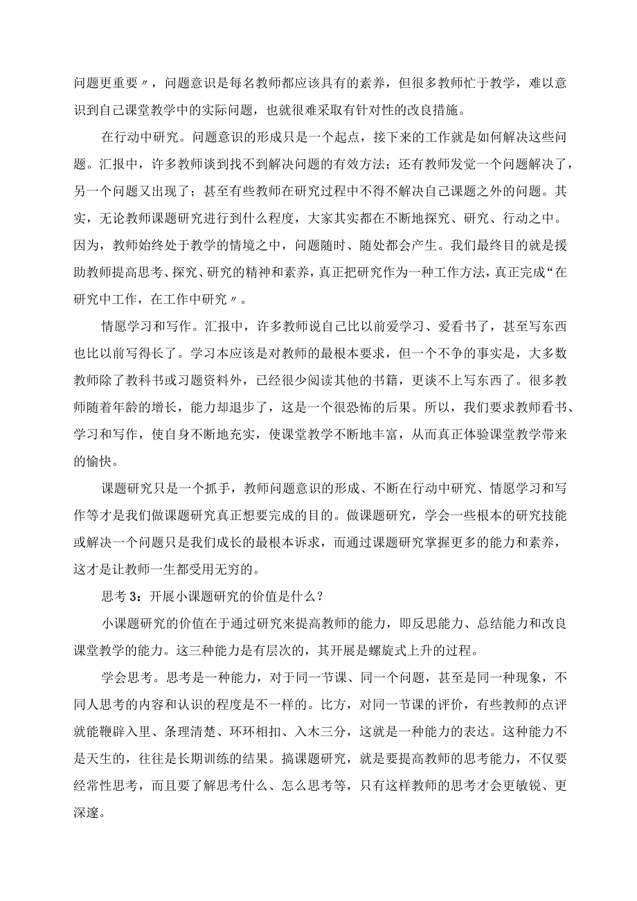 2023年中小学教师怎样开展小课题研究问答.docx_第2页