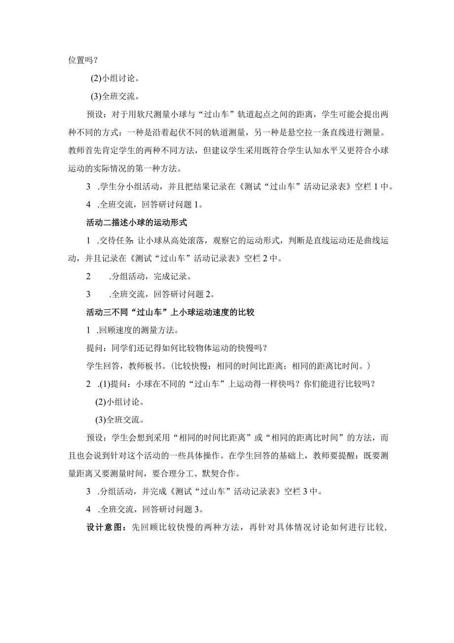 (新)小学科学《测试“过山车”》教学(案)设计.docx_第2页