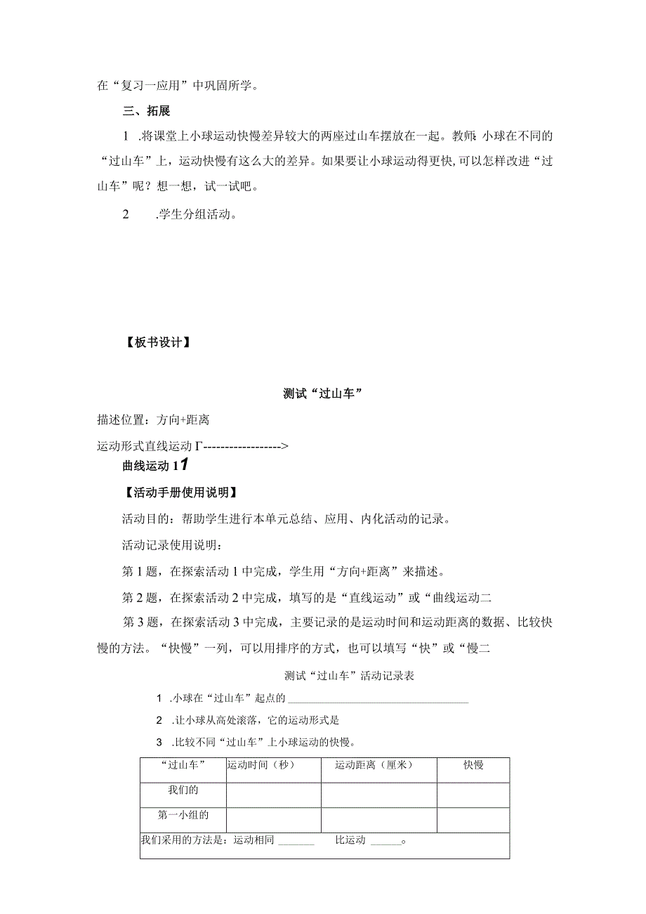 (新)小学科学《测试“过山车”》教学(案)设计.docx_第3页