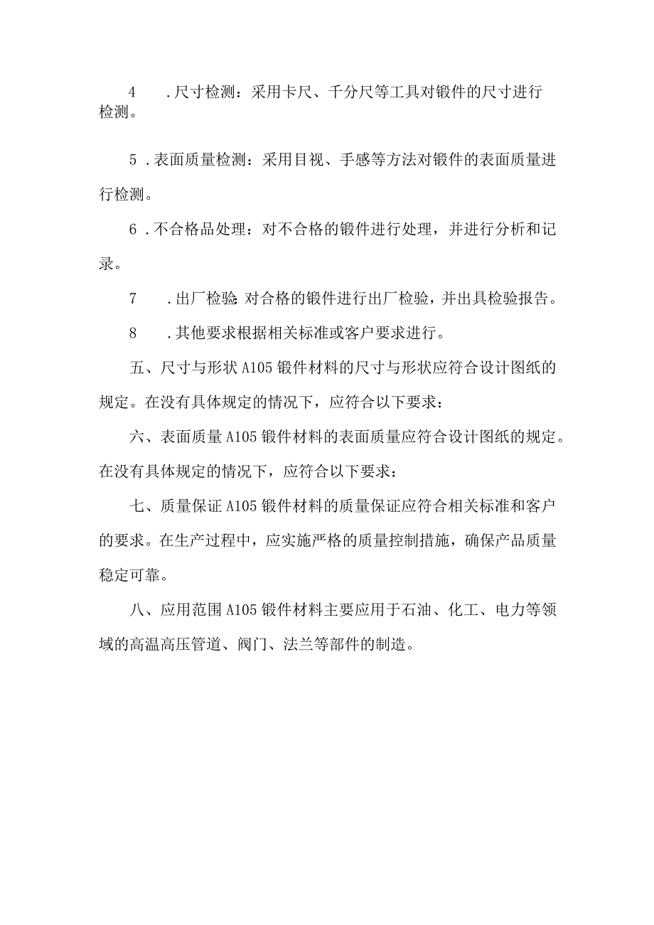 a105锻件材料标准.docx_第3页