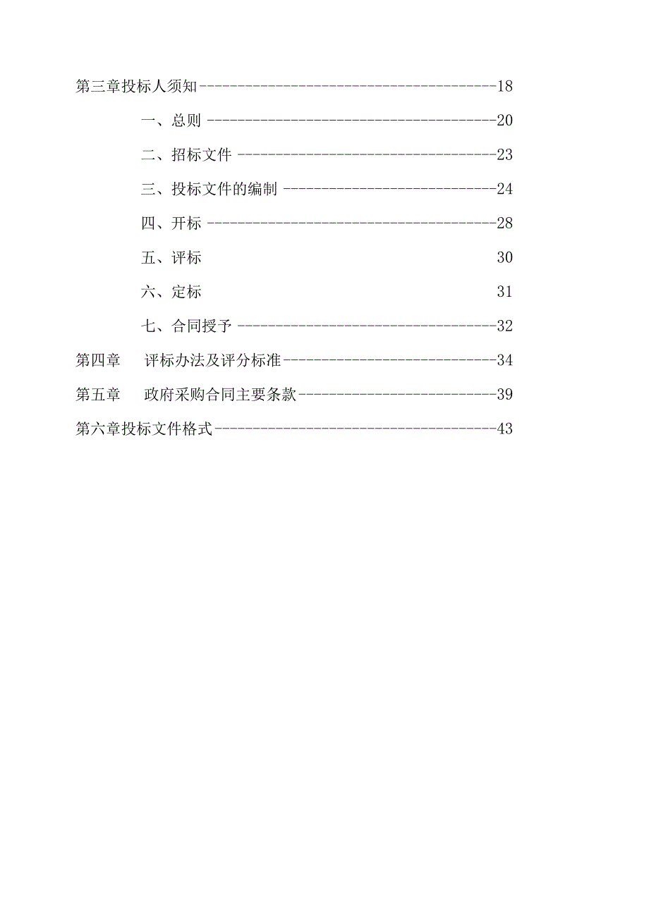 2023年家庭养老床位建设项目招标文件.docx_第3页