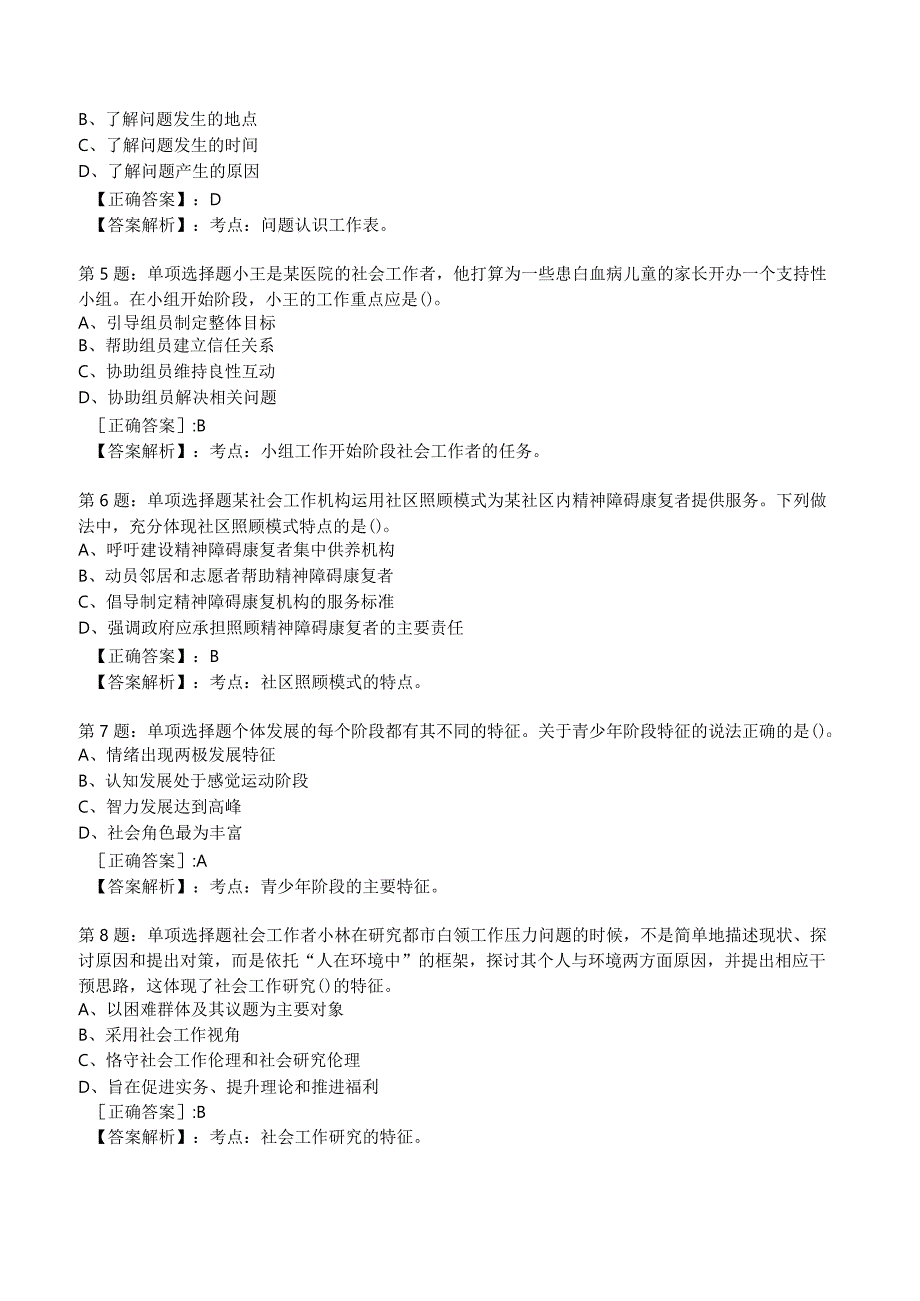 2023年社区工作者《初级综合能力》试题附答案解析3.docx_第2页