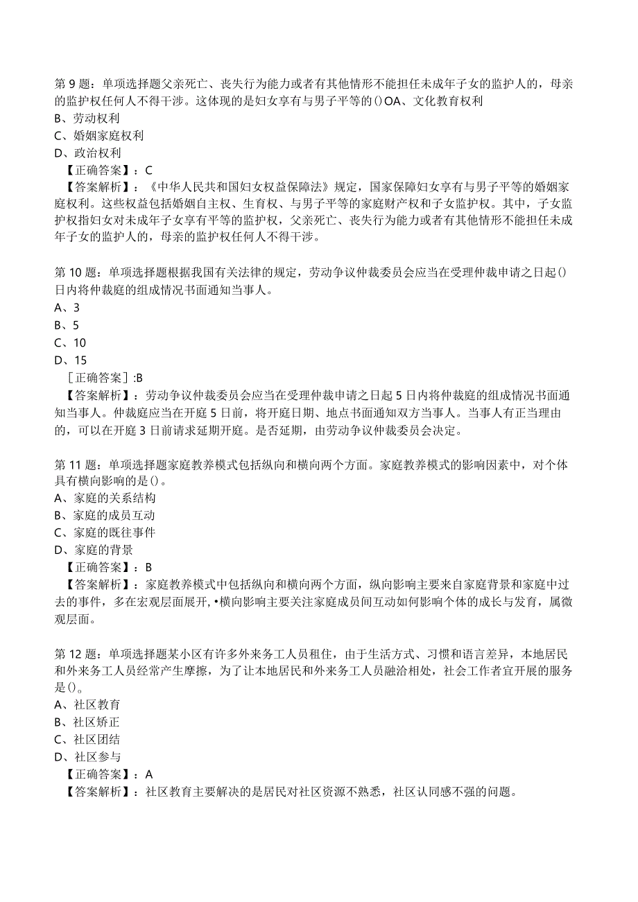 2023年社区工作者《初级综合能力》试题附答案解析3.docx_第3页