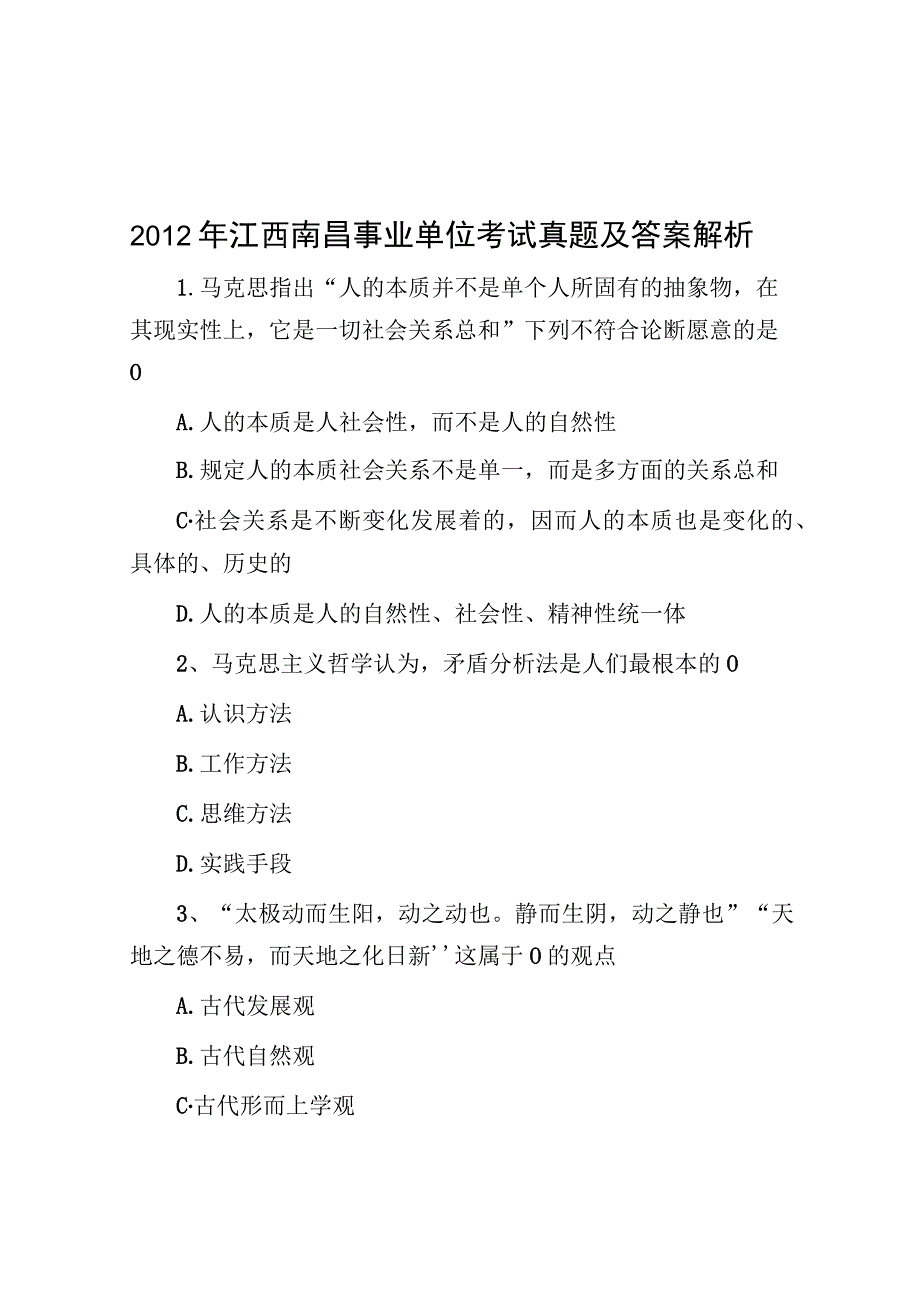 2012年江西南昌事业单位考试真题及答案解析.docx_第1页