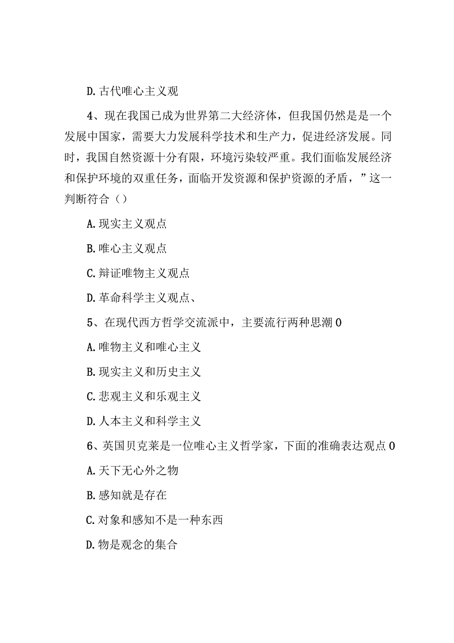 2012年江西南昌事业单位考试真题及答案解析.docx_第2页