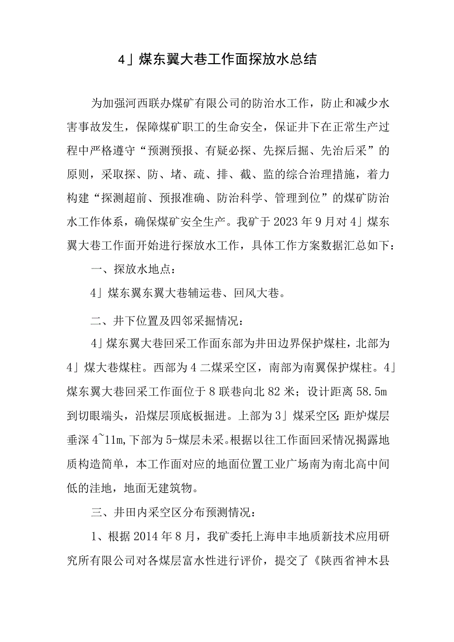 4-2煤探放水总结.docx_第2页