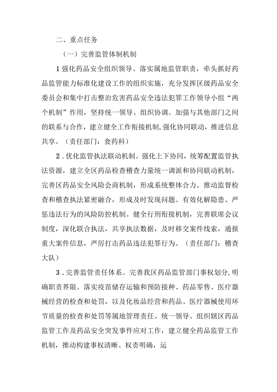 XX区推进“2023年药品监管能力标准化建设年”行动实施方案.docx_第2页