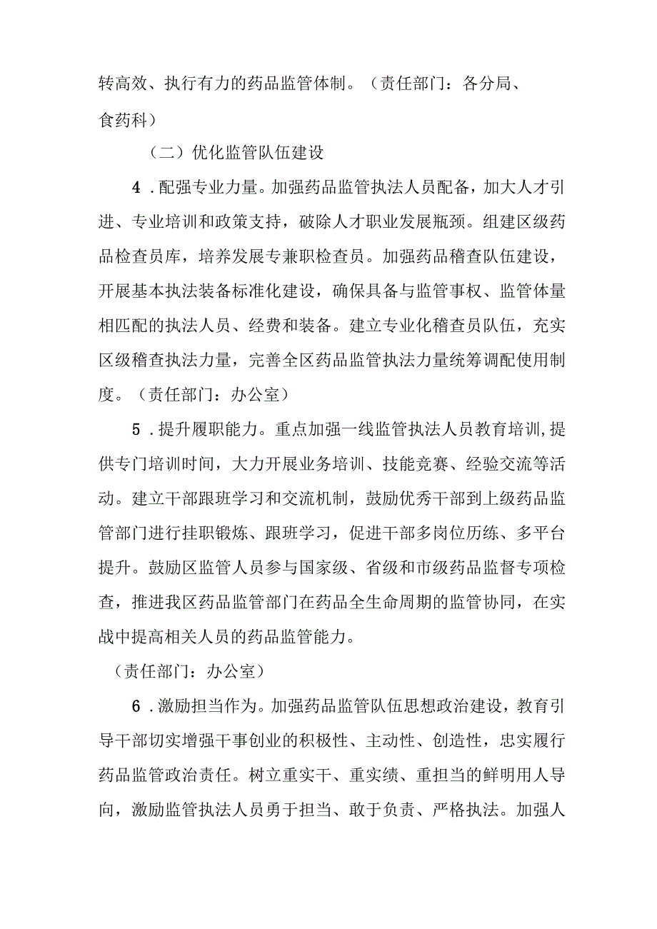 XX区推进“2023年药品监管能力标准化建设年”行动实施方案.docx_第3页