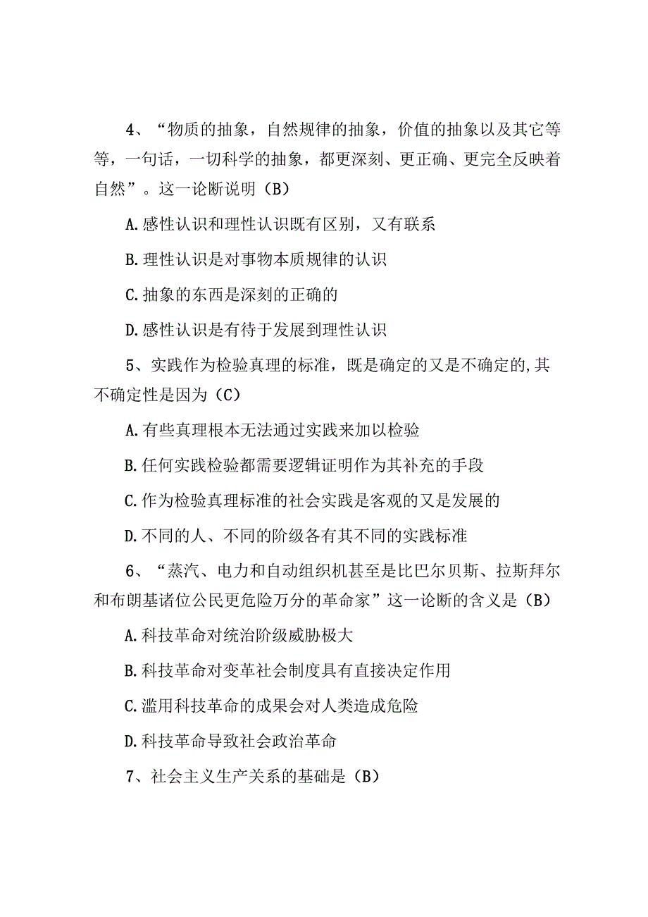 2009年江西上饶事业单位招聘考试真题及答案.docx_第2页