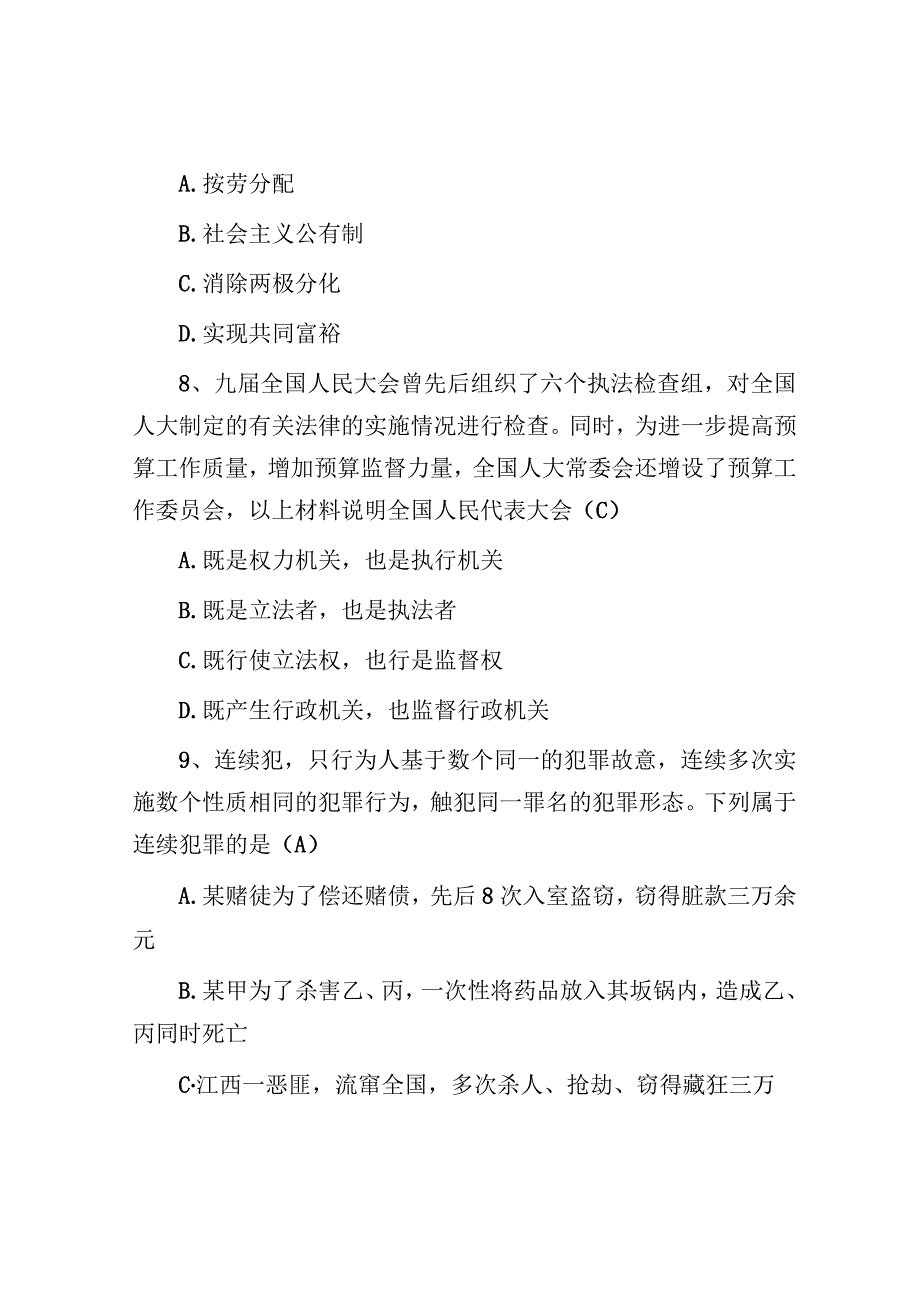 2009年江西上饶事业单位招聘考试真题及答案.docx_第3页