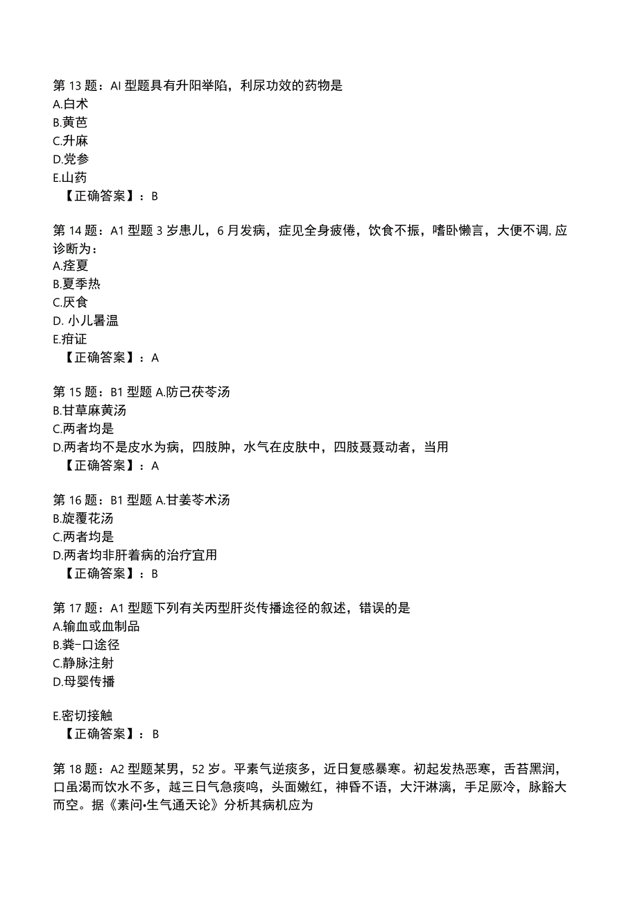 2023年中医儿科知识考试试题1.docx_第3页