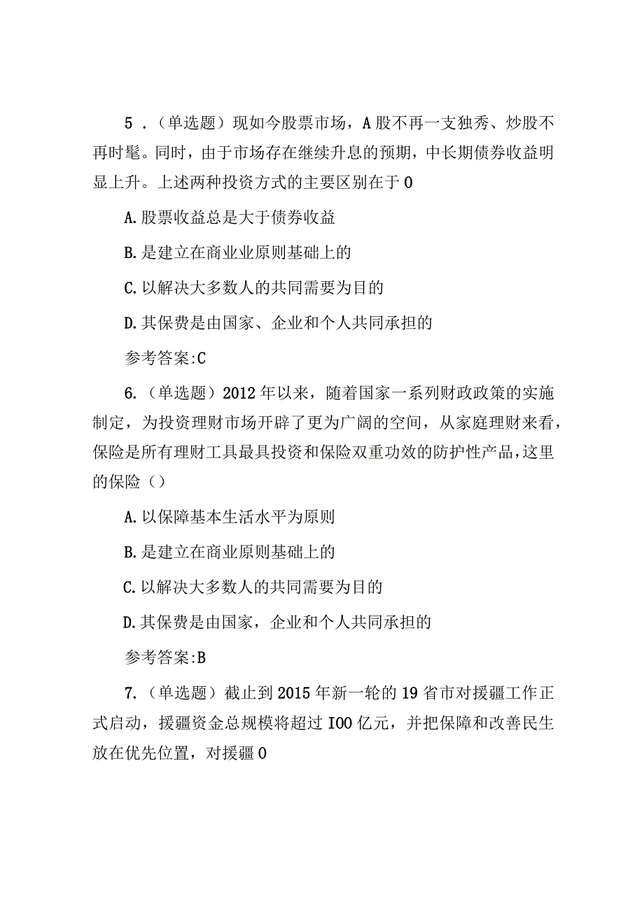 2016年江西省事业单位招聘综合基础知识真题及答案.docx_第3页