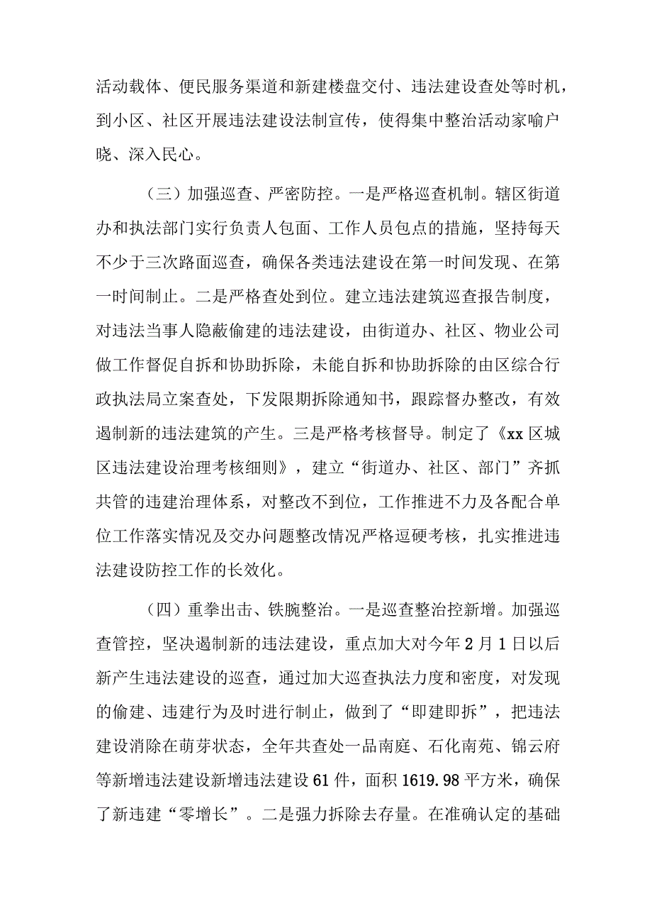 xx区综合行政执法局关于20xx年xx市xx区城区违法建设治理工作的情况总结.docx_第3页