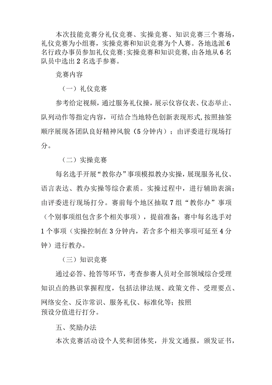 2023年度全市行政办事员技能竞赛实施方案.docx_第2页