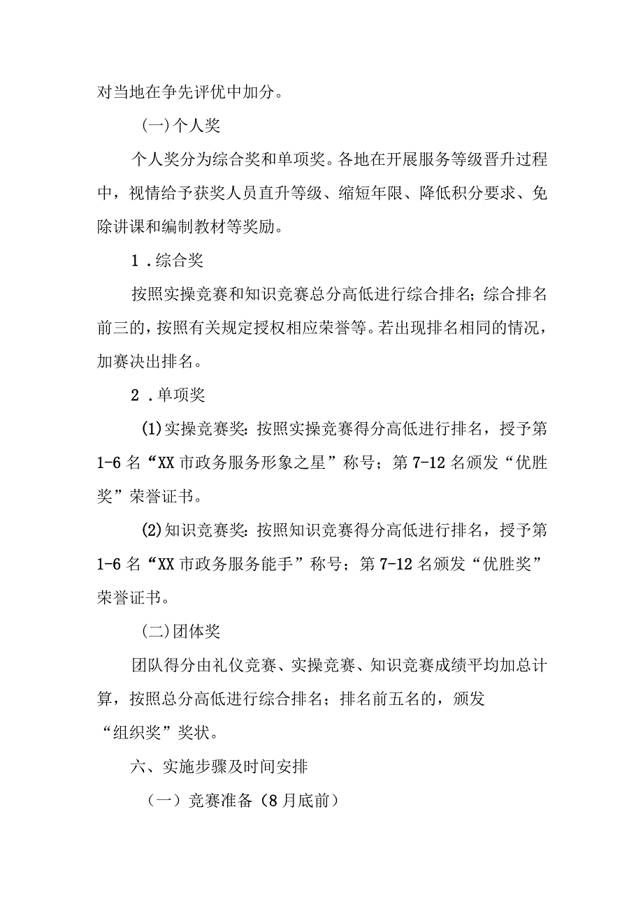 2023年度全市行政办事员技能竞赛实施方案.docx_第3页