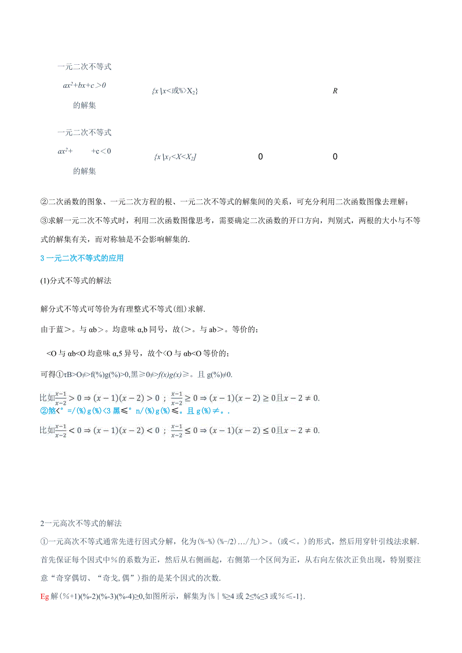 (人教A版必修第一册)2.1一元二次函数、方程和不等式-(教师版).docx_第2页