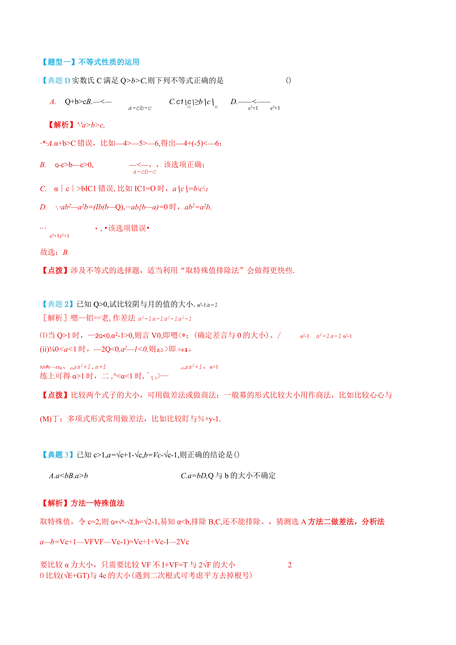 (人教A版必修第一册)2.1一元二次函数、方程和不等式-(教师版).docx_第3页