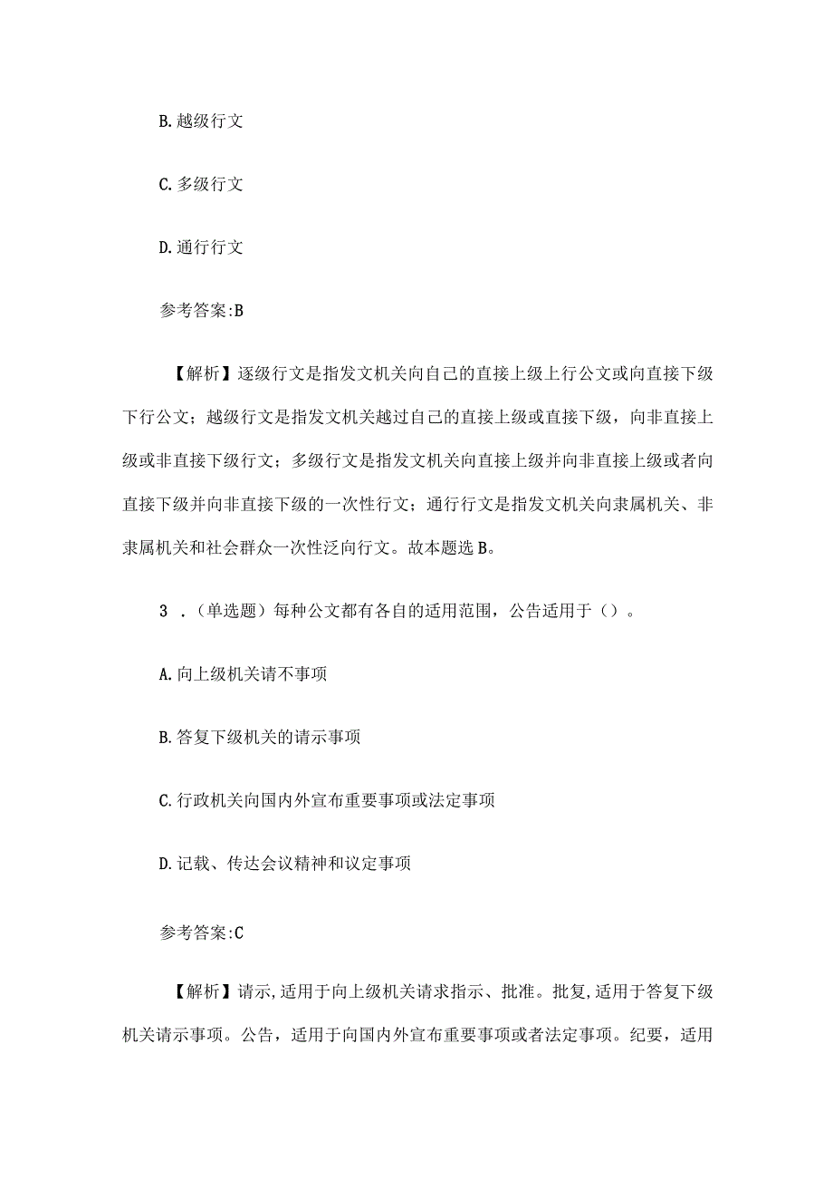 2016年江西省上饶市事业单位招聘综合基础知识真题及答案.docx_第2页