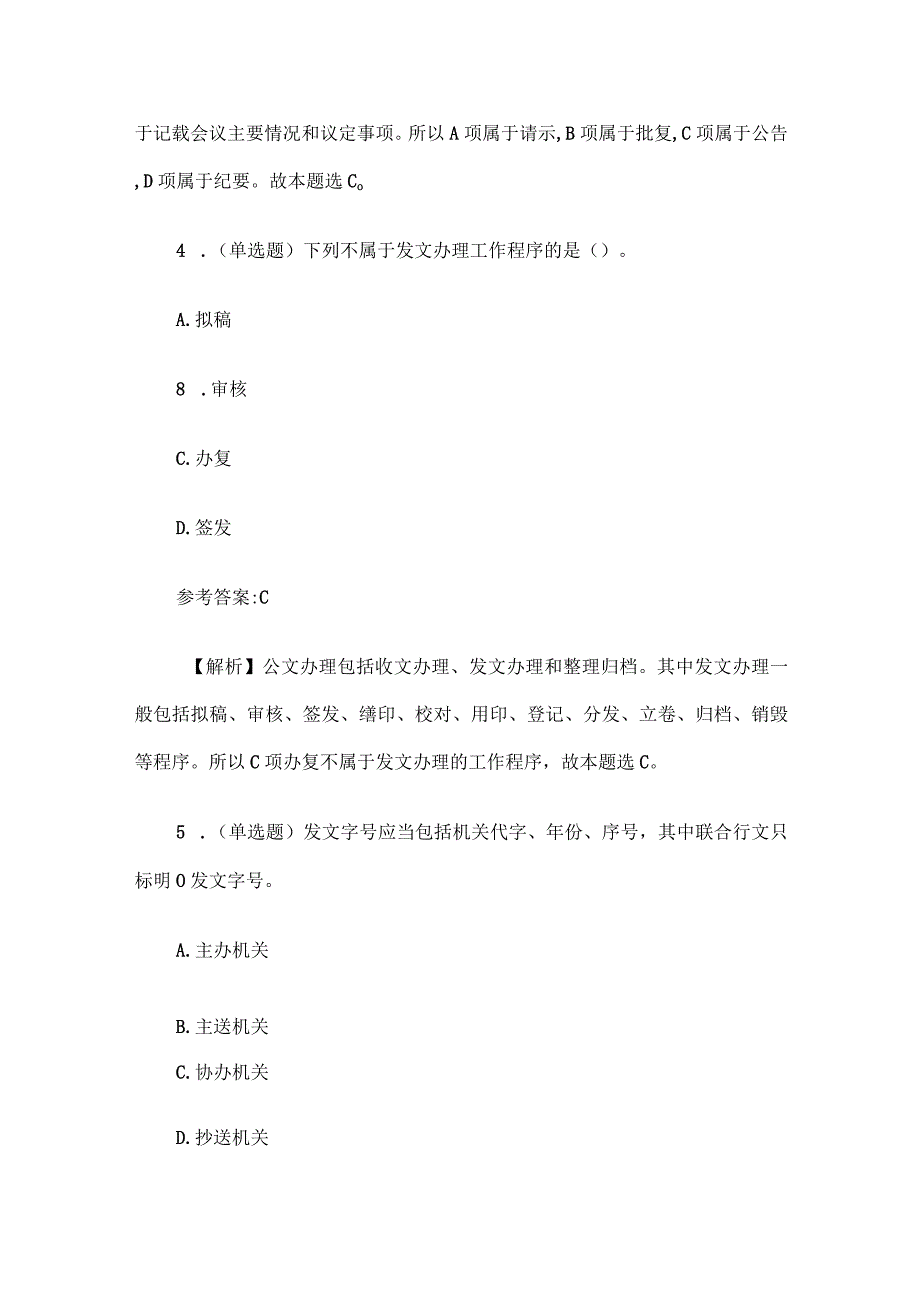 2016年江西省上饶市事业单位招聘综合基础知识真题及答案.docx_第3页